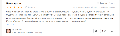 Отзыв про курс Talentsy «Интегративный нутрициолог»: оправданные вложения или пустые обещания