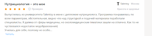 Отзыв про курс Talentsy «Интегративный нутрициолог»: оправданные вложения или пустые обещания