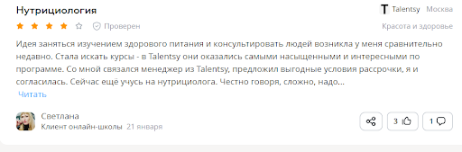 Отзыв про курс Talentsy «Интегративный нутрициолог»: оправданные вложения или пустые обещания